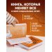 Говорит и показывает главред. Самые нужные книги по копирайтингу Большая книга о соцсетях для предпринимателей, экспертов и блогеров