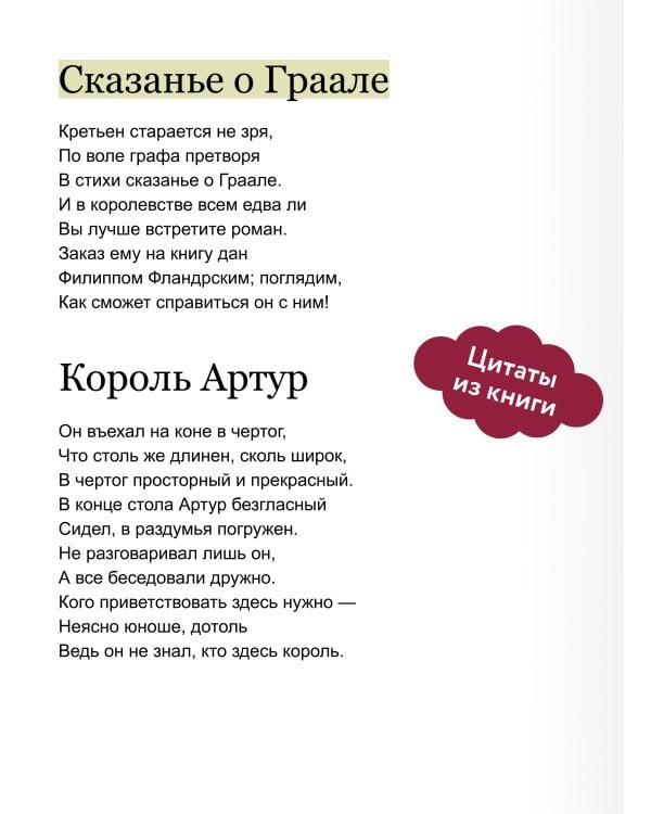 Персеваль, или Повесть о Граале