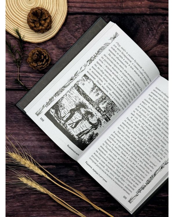 Славянская магия. Гадания, обряды и ритуалы