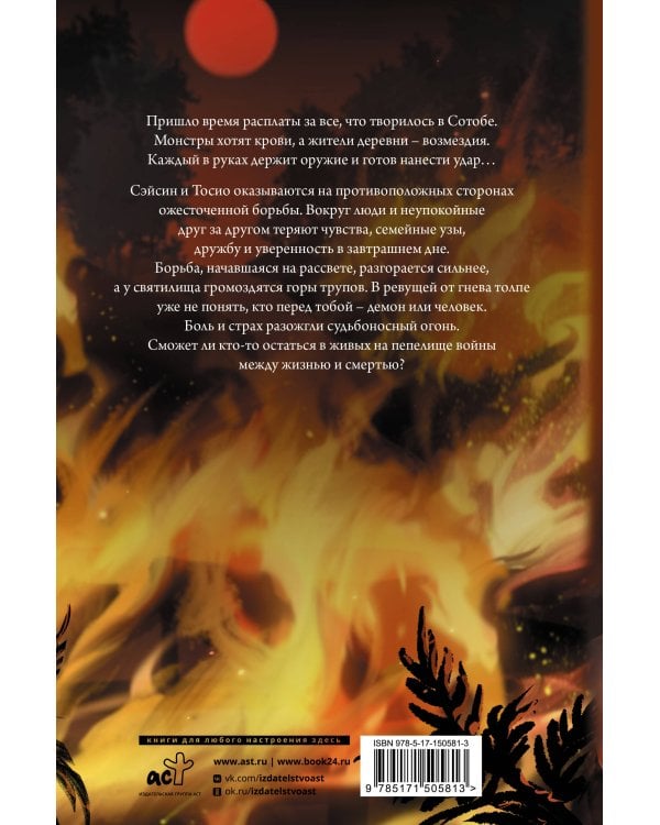 Усопшие. Shiki. Книга 5