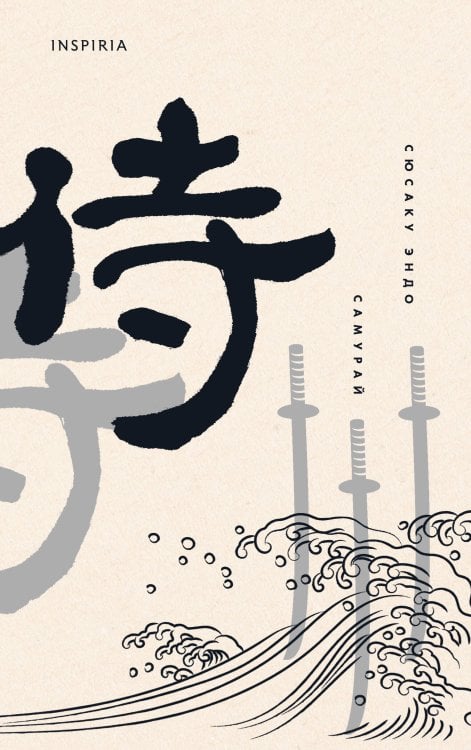 Самурай Самурай