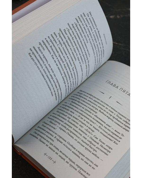 Усопшие. Shiki. Книга 5