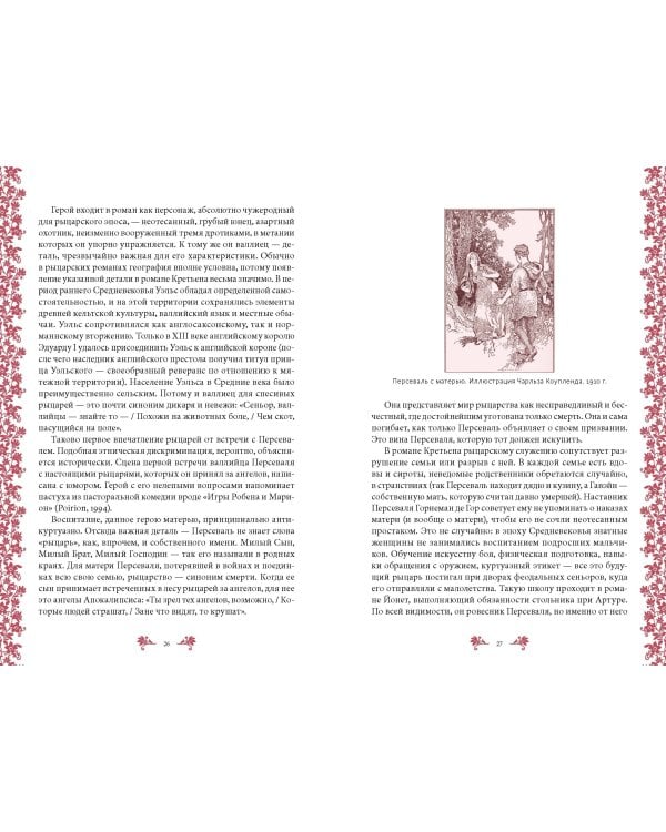 Персеваль, или Повесть о Граале