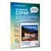 Большой Сочи. Что там делать. Маршруты на 3 дня