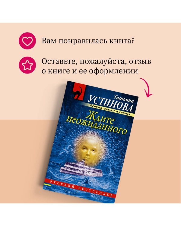 Дополнительное изображение книги «Ждите неожиданного»