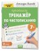 IQ Прописи. Тренажёр по чистописанию. Уровень. 2. Буквы