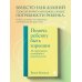 Психология. Искусство быть родителем Помочь ребенку быть хорошим. 10 принципов спокойного родительства