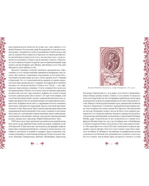 Персеваль, или Повесть о Граале