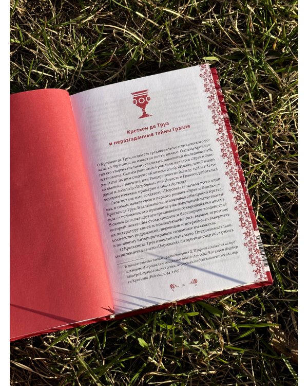 Персеваль, или Повесть о Граале