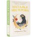 Между нами, девочками. Истории Натальи Нестеровой Избранник Евы