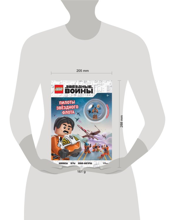 STAR WARS. Пилоты звёздного флота (+ мини-фигурка пилота-повстанца)