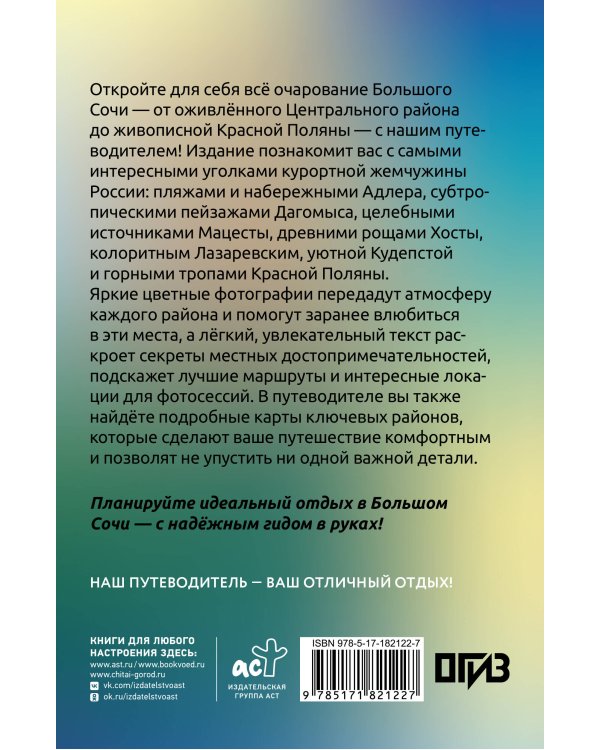 Большой Сочи. Что там делать. Маршруты на 3 дня