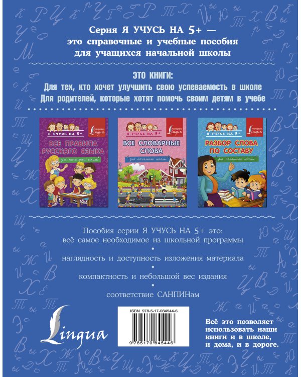 Учимся писать без ошибок