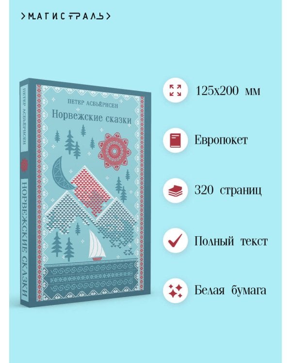 Норвежские сказки