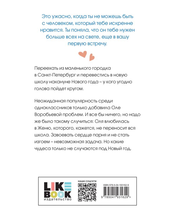 Поцелуй под омелой