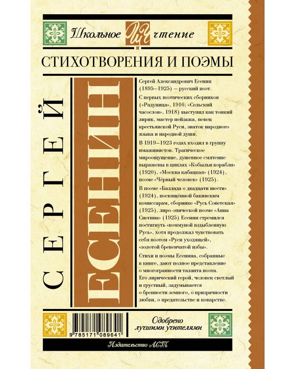 Дополнительное изображение книги «Стихотворения и поэмы»