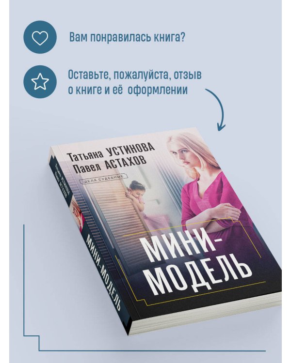 Мини-модель