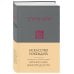 Искусство управлять миром. Коллекция миниатюр Сунь-Цзы. Искусство побеждать: В переводе и с комментариями Б. Виногродского (новый формат)