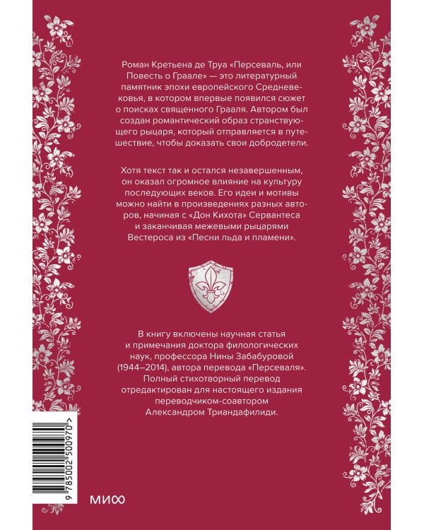 Персеваль, или Повесть о Граале