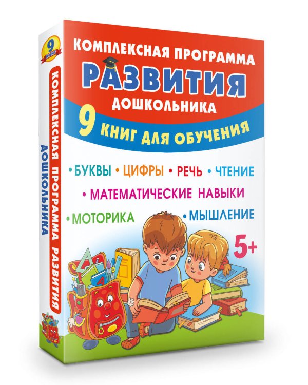 Комплексная программа развития дошкольника