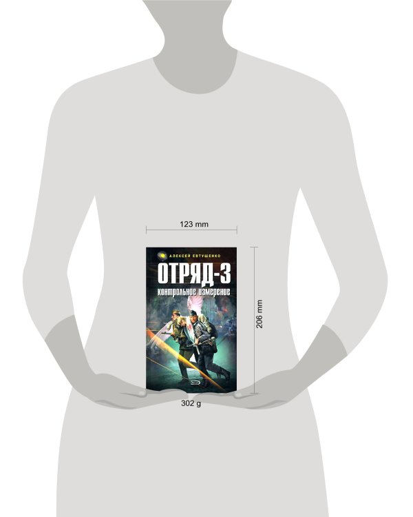 Дополнительное изображение книги «Отряд-3. Контрольное измерение»