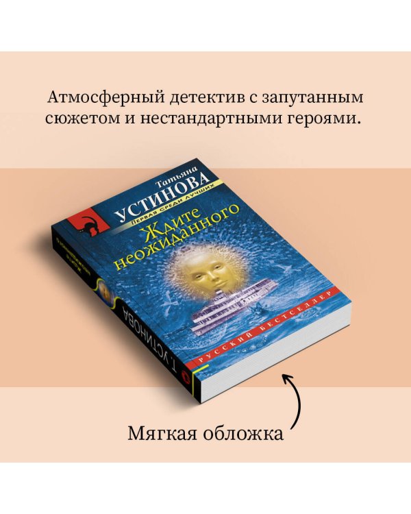 Дополнительное изображение книги «Ждите неожиданного»
