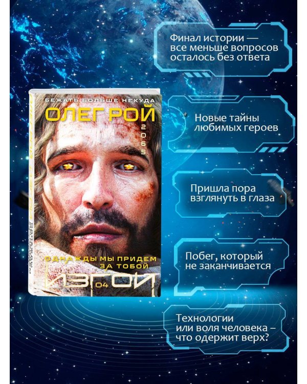 Однажды мы придем за тобой