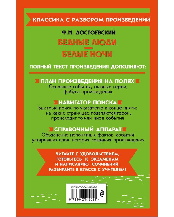 Бедные люди. Белые ночи