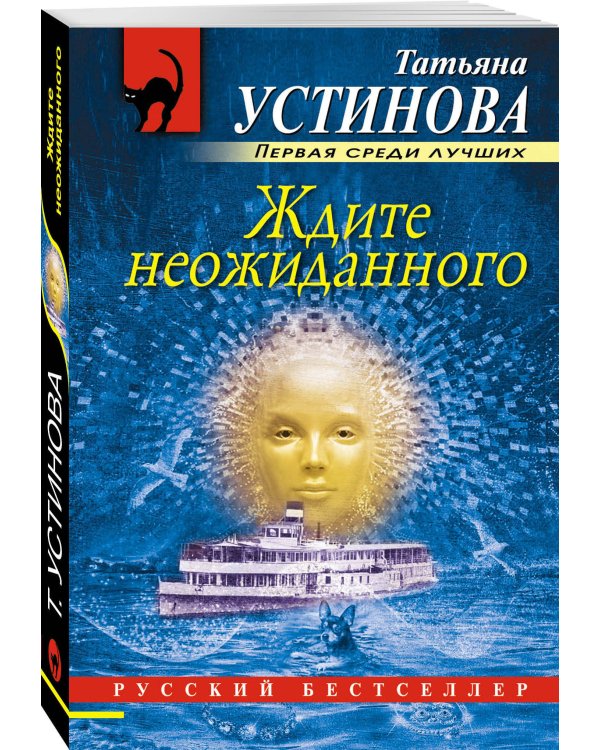 Дополнительное изображение книги «Ждите неожиданного»