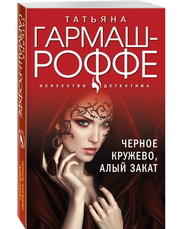 Черное кружево, алый закат