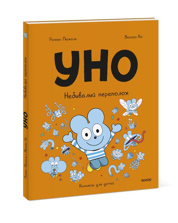 Уно. Небывалый переполох