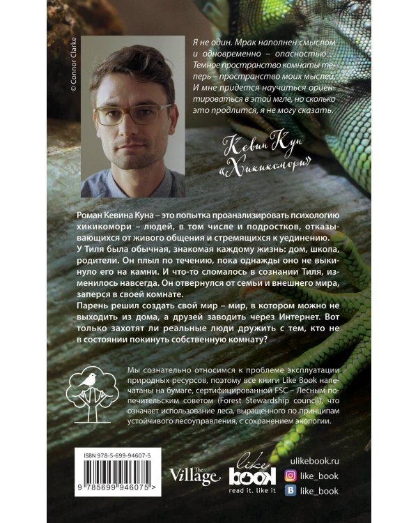 Хикикомори