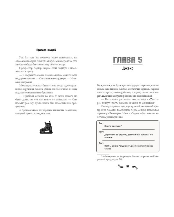 Дополнительное изображение книги «Нарушители правил. Правило номер 5 (#1)»