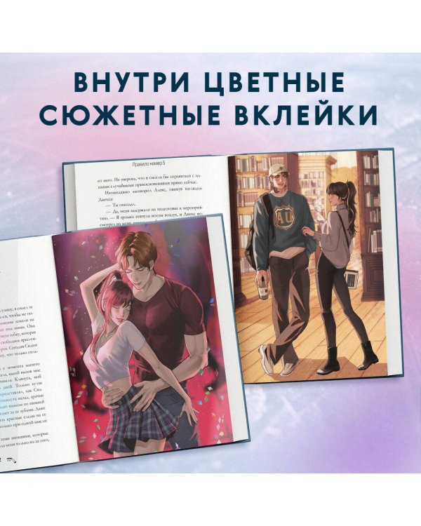 Дополнительное изображение книги «Нарушители правил. Правило номер 5 (#1)»