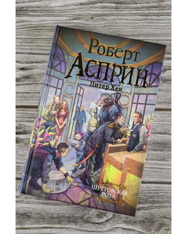 Шуттовская рота