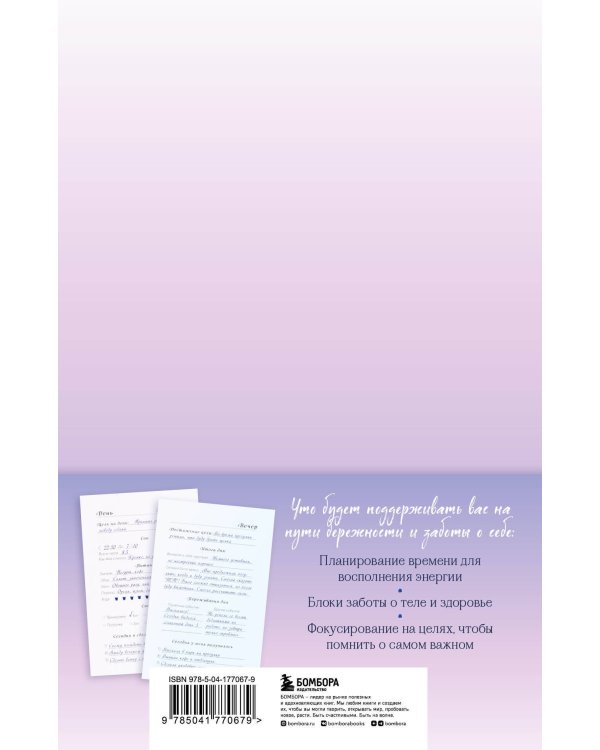 Комплект блокнот С заботой о себе и Купоны Люби себя (ИК)