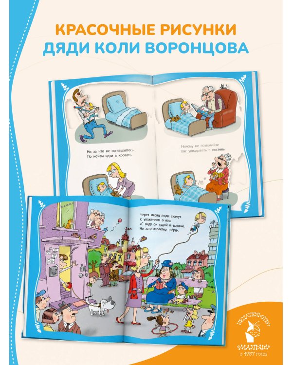 Дополнительное изображение книги «Вредные советы»