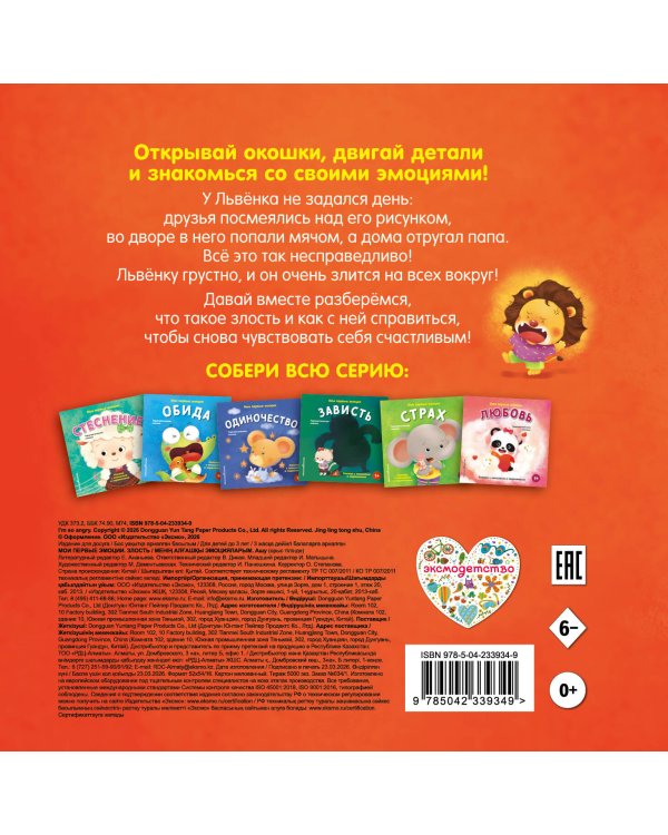 Дополнительное изображение книги «Мои первые эмоции. Злость»