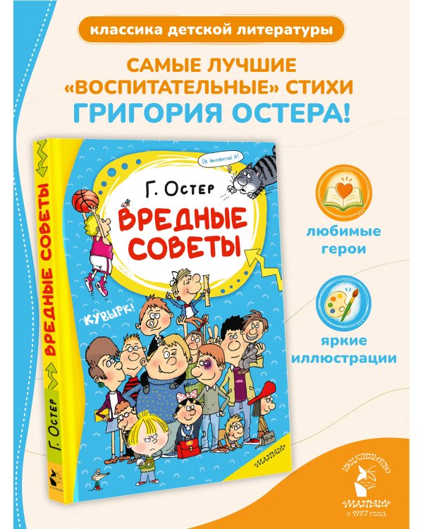 Дополнительное изображение книги «Вредные советы»