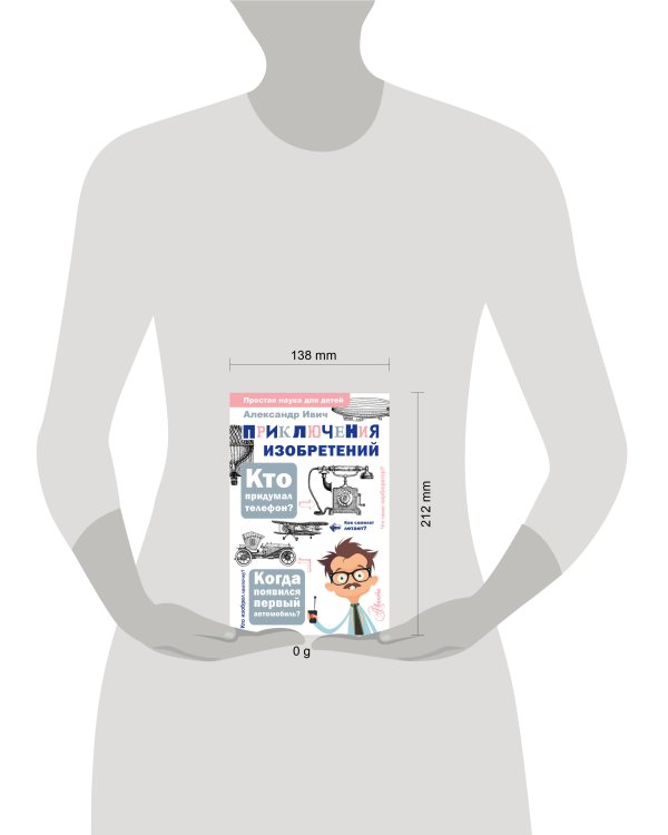 Приключения изобретений