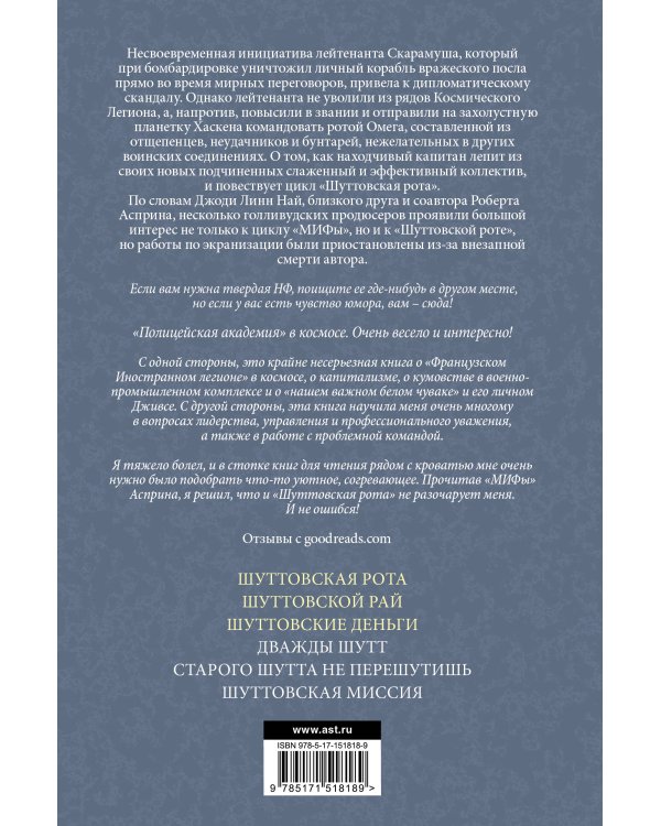 Шуттовская рота