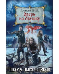 Дверь на двушку