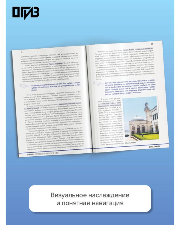 Стамбул. Что там делать. Маршруты на 3 дня