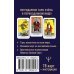 Лучшие колоды Таро. Мини Мини Таро Уэйта 1910 года. Без искажений