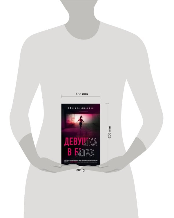 Дополнительное изображение книги «Девушка в бегах»
