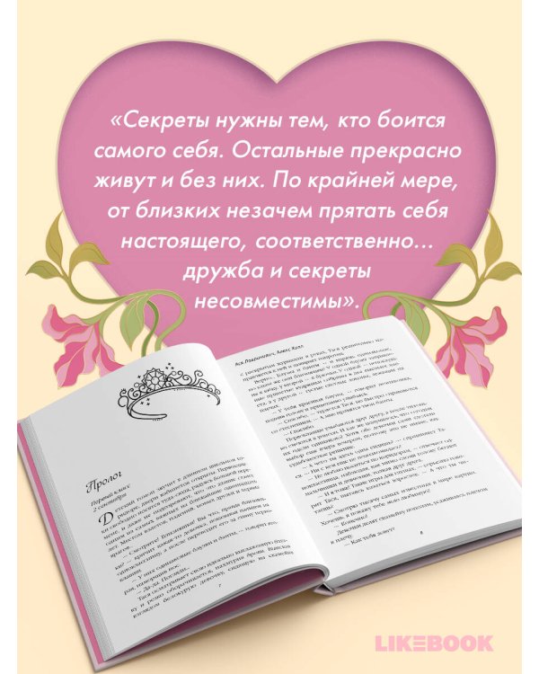 Худшие подруги