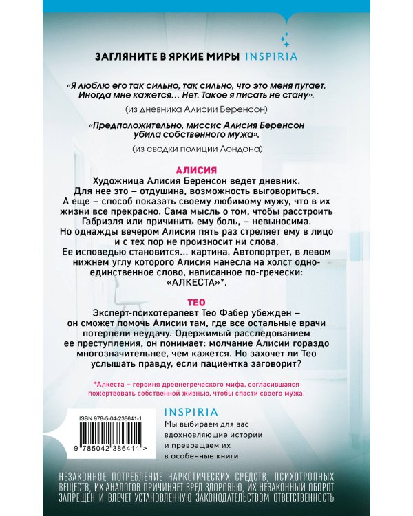Безмолвный пациент