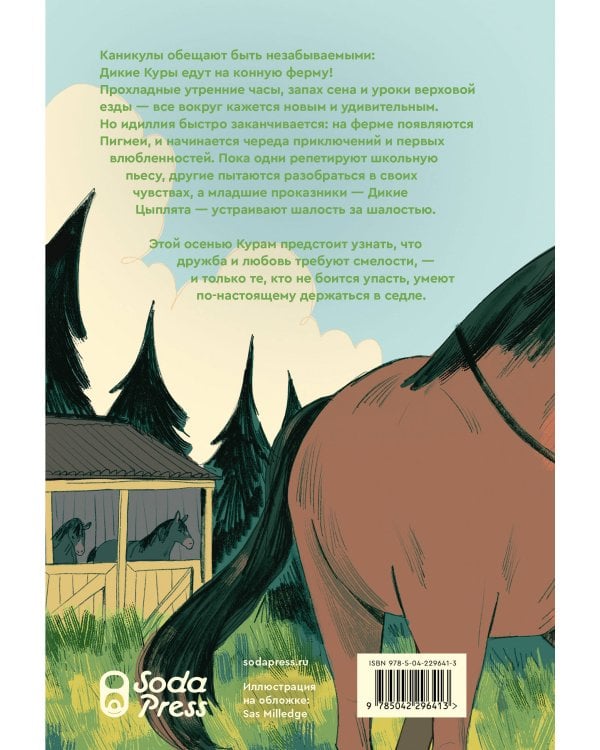 Дикие куры. Книга 4. Дикие куры и счастье на земле