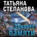 Занавес памяти