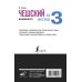 Интенсивный курс за 3 месяца Чешский за 3 месяца. Интенсивный курс